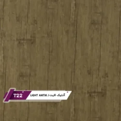 ورق MDF تیسان طرح آنتیک لایت کد 22 | برجسته ۱۶ میل