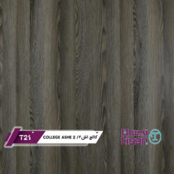 ورق MDF تیسان گروه پایه طرح کالج اش 2 کد 21