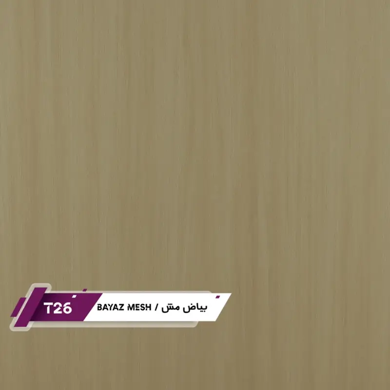 tisan-t26 ورق MDF تیسان طرح بیاض مش کد 26 | برجسته ۱۶ میل