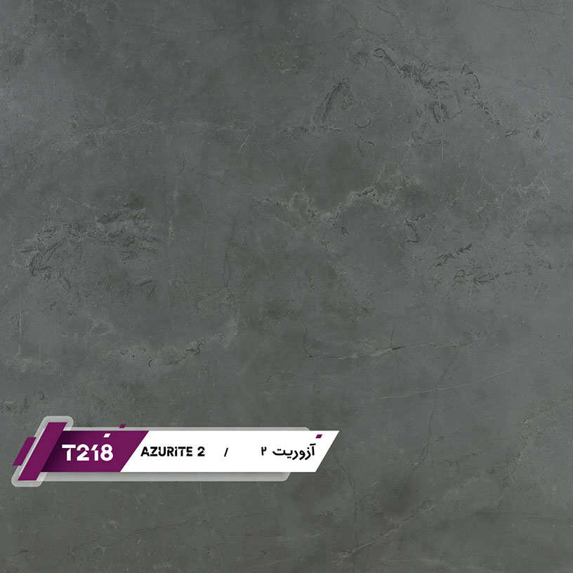 tisan-t218 ورق MDF تیسان گروه استون طرح آزوریت 2 کد 218